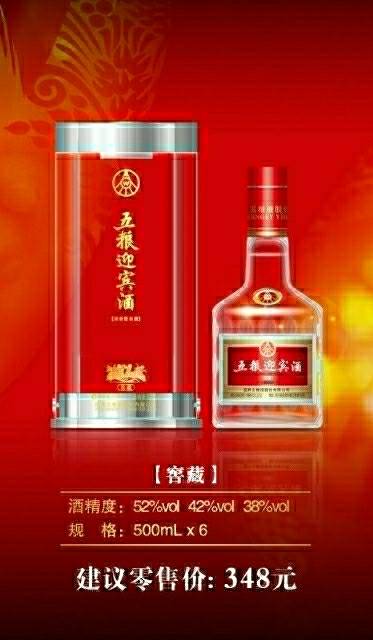 五糧迎賓酒全國范圍招商！我們不是批發(fā)！只招獨家代理！
歡迎行業(yè)內(nèi)外有識之士加盟！