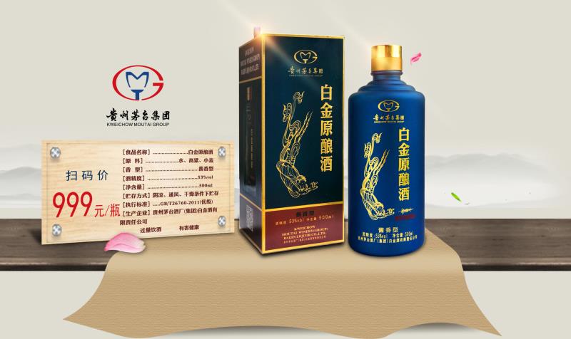 茅臺(tái)集團(tuán)白金公司白金原釀酒全國(guó)招商，看中的請(qǐng)聯(lián)系18707399268微信同號(hào)