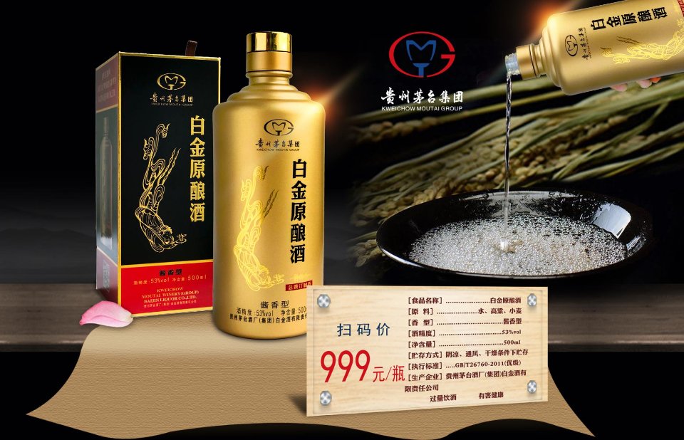 茅臺(tái)集團(tuán)白金公司白金原釀酒全國(guó)招商，看中的請(qǐng)聯(lián)系18707399268微信同號(hào)