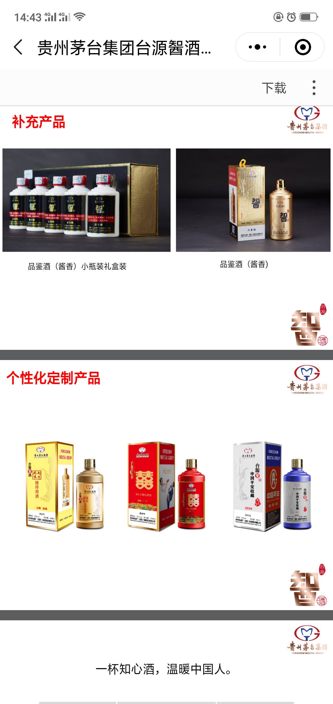 茅臺集團(tuán)保健酒業(yè)有限公司“臺源智酒”現(xiàn)在面相全國招商。招商熱線：17678921118。