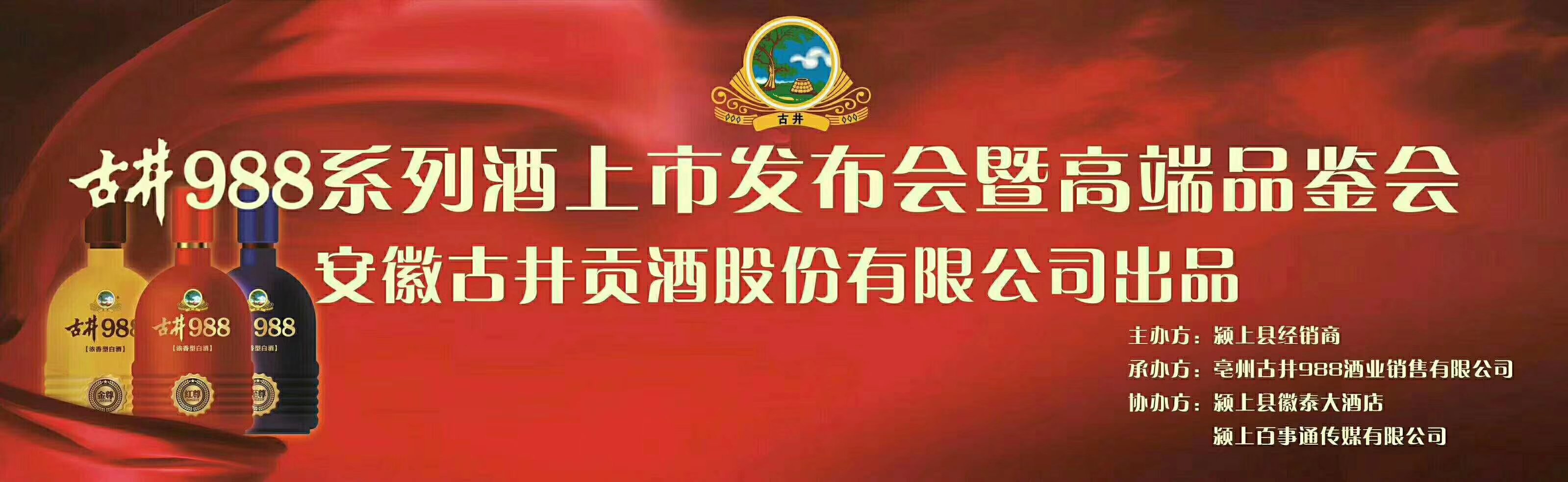 古井集團(tuán)古井貢酒股份有限公司新品招商：18156712369張總