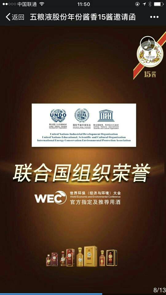 五糧液生產(chǎn)的醬香型白酒:15醬招商