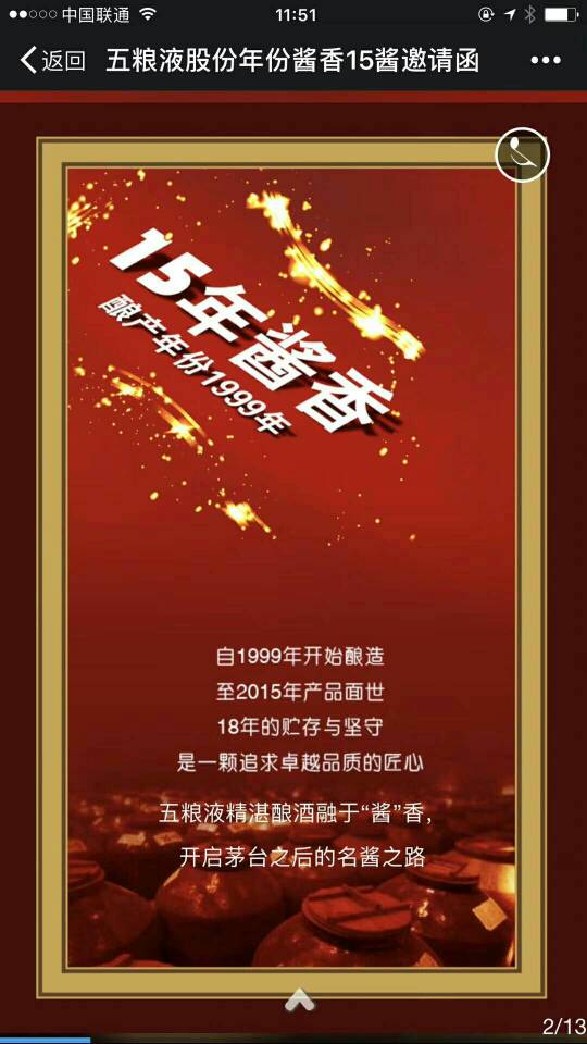 五糧液生產(chǎn)的醬香型白酒:15醬招商