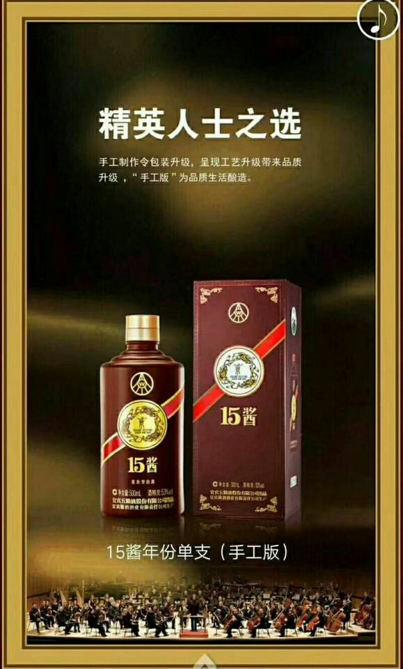 五糧液生產(chǎn)的醬香型白酒:15醬招商