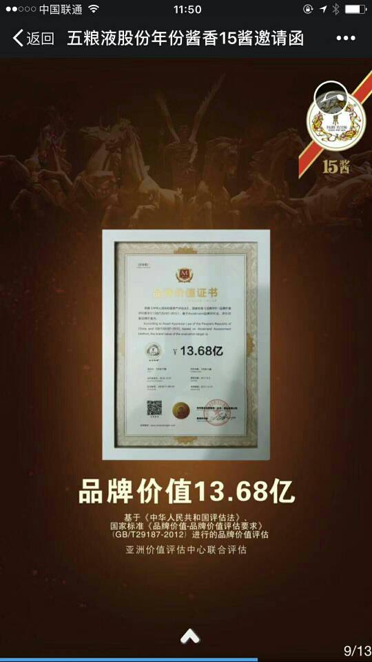 五糧液生產(chǎn)的醬香型白酒:15醬招商