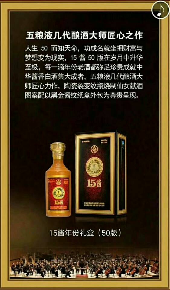 五糧液生產(chǎn)的醬香型白酒:15醬招商