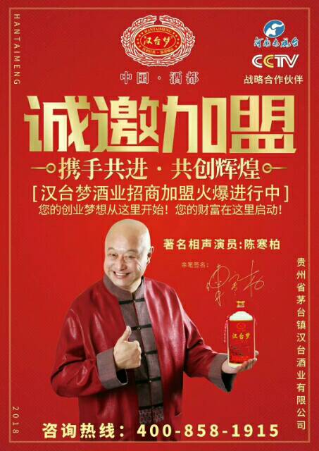 2018最具有影響力的品牌，中國(guó)夢(mèng)，漢臺(tái)夢(mèng)?；馃嵴猩踢M(jìn)行時(shí)。十多個(gè)電視臺(tái)廣告投入