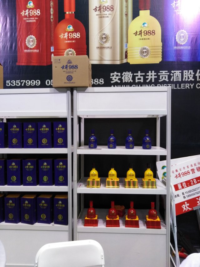 古井贡酒股份有限公司最新品