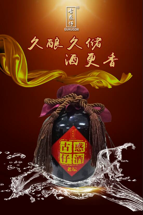 一坛有故事的酒。