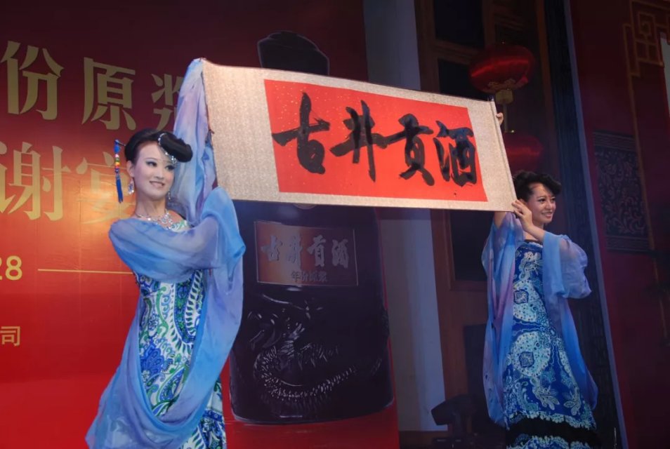 安徽古井贡酒股份有限公司