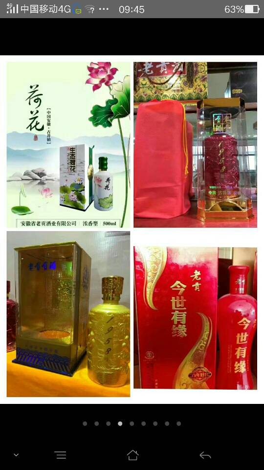 安徽省亳州市古井镇老贡酒厂