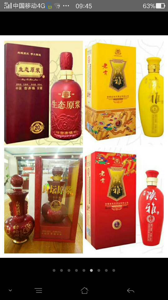 安徽省亳州市古井镇老贡酒厂