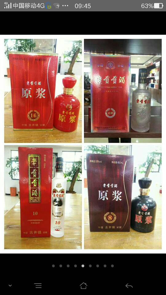 安徽省亳州市古井镇老贡酒厂