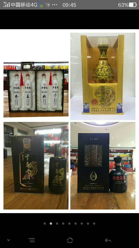 安徽省亳州市古井镇老贡酒厂