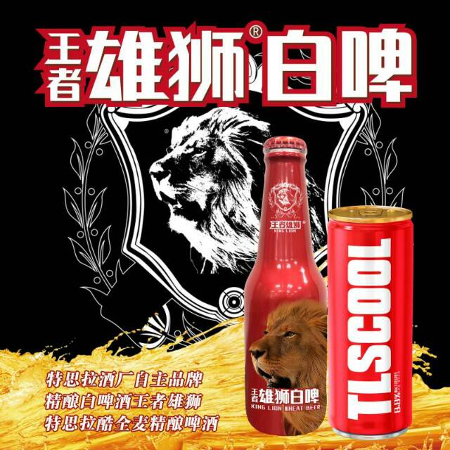 杭州精酿贸易有限公司与湖州特思拉啤酒有限公司联合打造的自主品牌，其包装采用亮红色