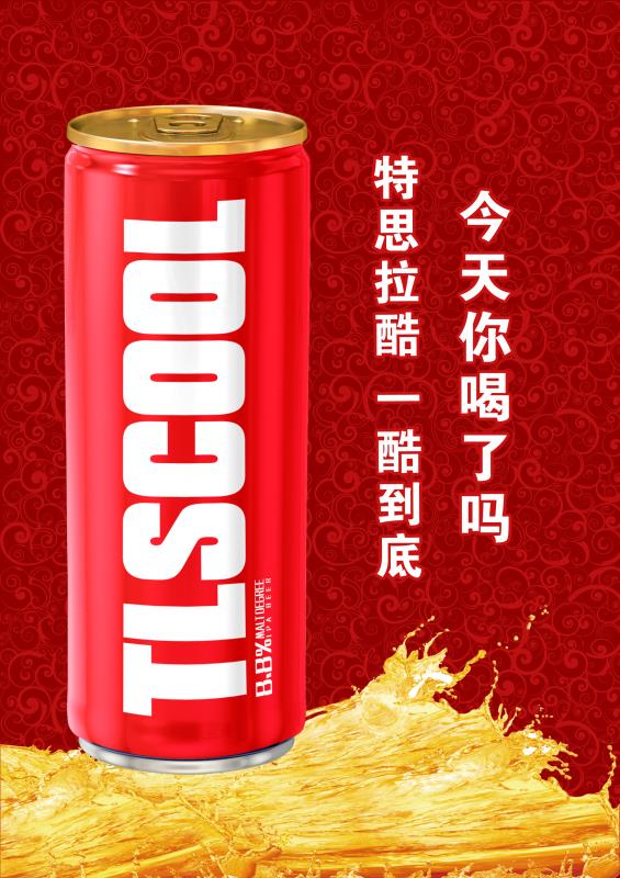 湖州特思拉啤酒有限公司自主产品，全国招商
特思拉酷全麦精酿啤酒，全新口感，全新包