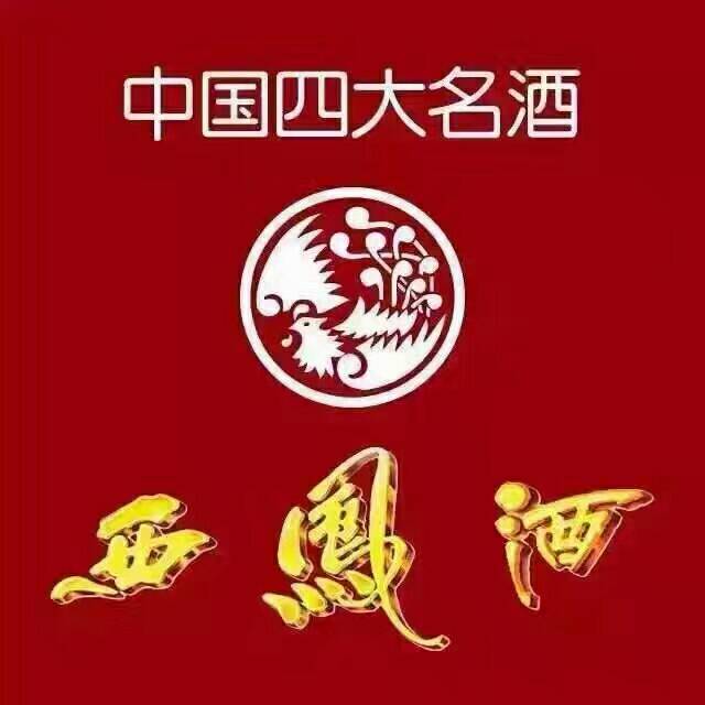 西凤酒，中国四大名酒，西凤酒贵妃醉酒是西凤酒核心产品，纯粮酿造，欢迎品鉴