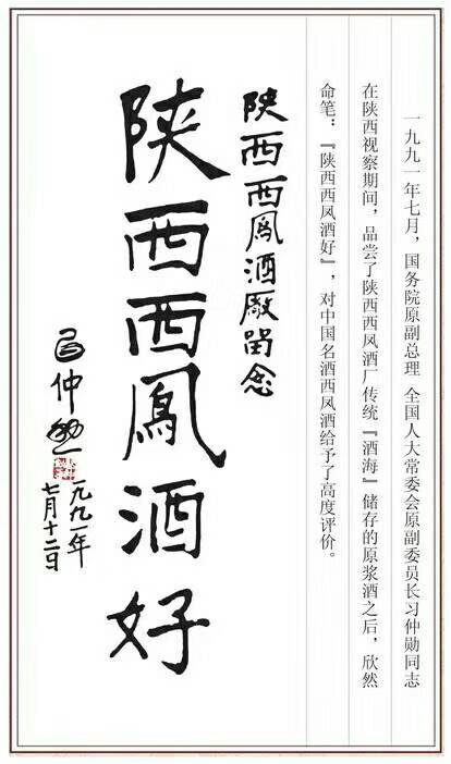 西凤酒，中国四大名酒，西凤酒贵妃醉酒是西凤酒核心产品，纯粮酿造，欢迎品鉴