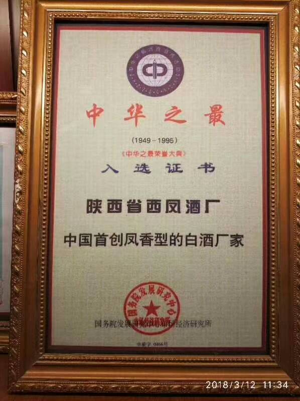 西凤酒，中国四大名酒，西凤酒贵妃醉酒是西凤酒核心产品，纯粮酿造，欢迎品鉴