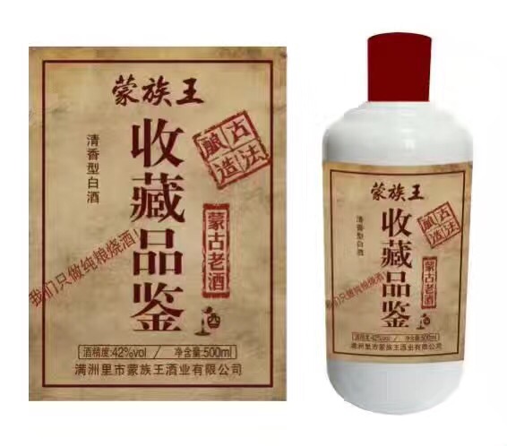 内蒙古呼伦贝尔市$《蒙族王》$酒业有限公司¥全国招商电话15663327773宣