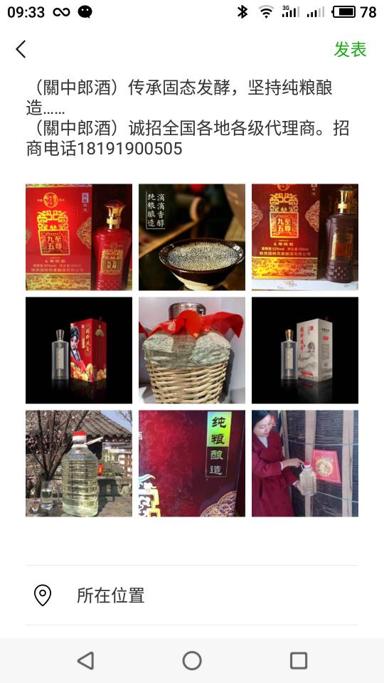 （關(guān)中郎酒）傳承固態(tài)發(fā)酵，堅(jiān)持純糧釀造……
招商電話(huà)13092976818
