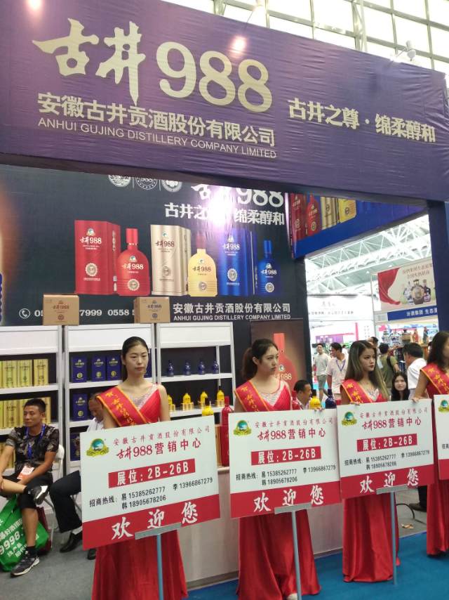 中国名酒古井988，诚招各县市品牌代理商！