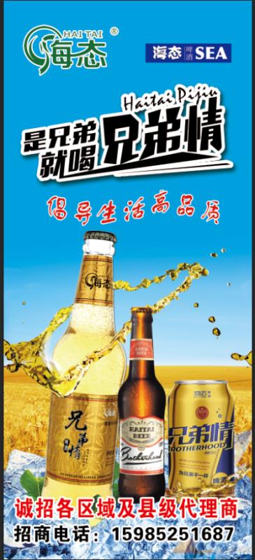 德国海态啤酒诚招各空白区域及县级代理商，免代理费，保证金，招商热线15985251687