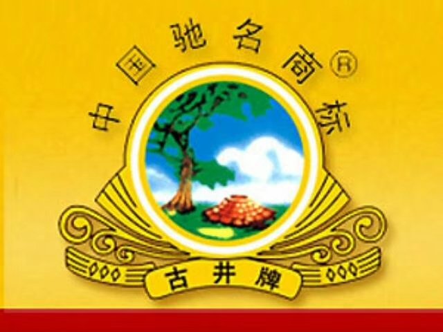 古井988新品诚招合作伙伴！！