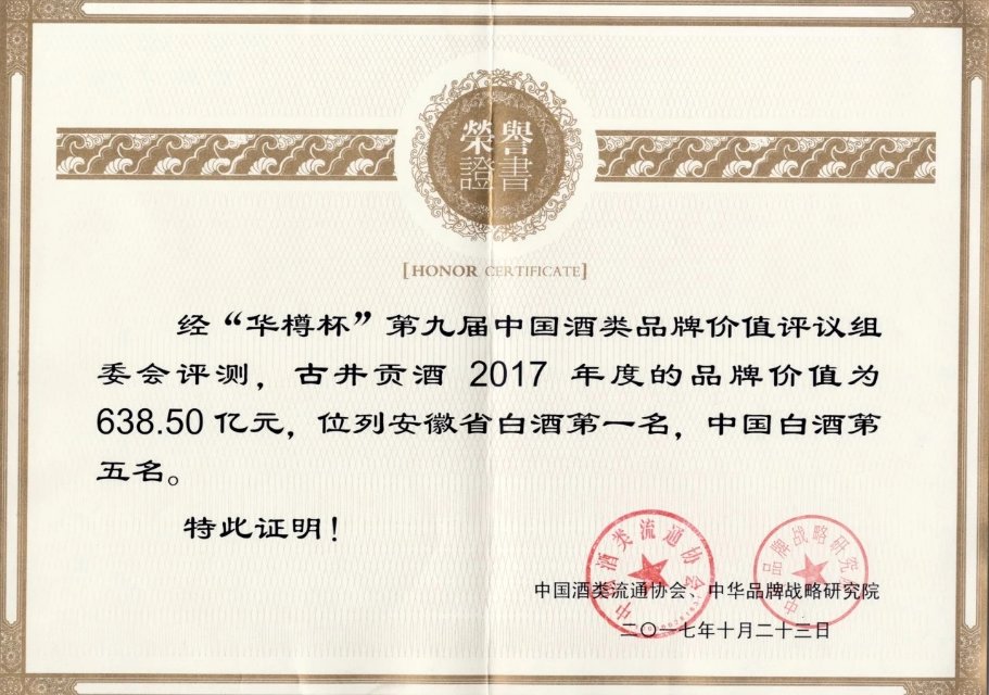 古井集团古井988新品招商18156712369张