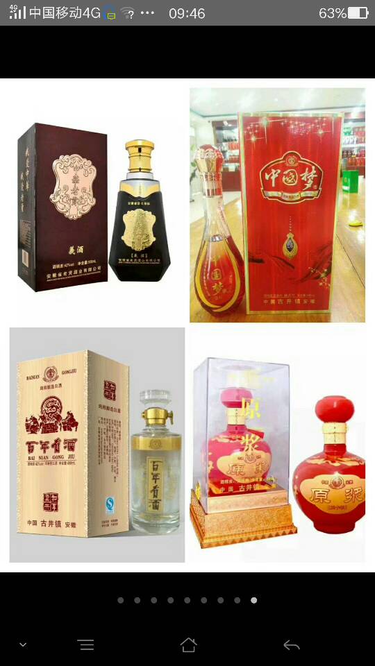 安徽省亳州市古井镇老贡酒厂