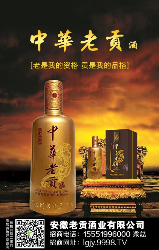 安徽省亳州市古井镇老贡酒厂