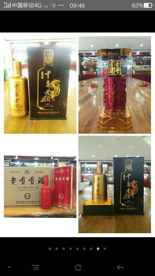 安徽省亳州市古井镇老贡酒厂