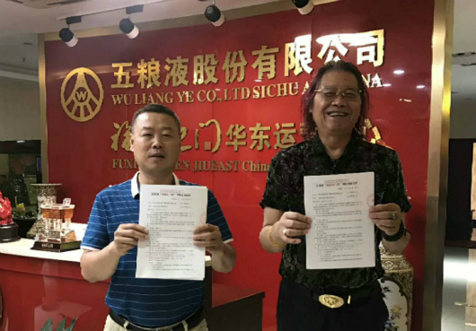 祝贺五粮液股份福喜迎门酒与嘉兴彭氏酒业成功签约288万元！
五粮液股份福喜迎门