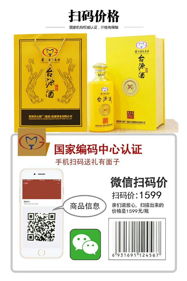 台源酒简介
台源酒隶属于贵州茅台酒厂(集团),是由贵州茅台集团保健酒业公司有限责