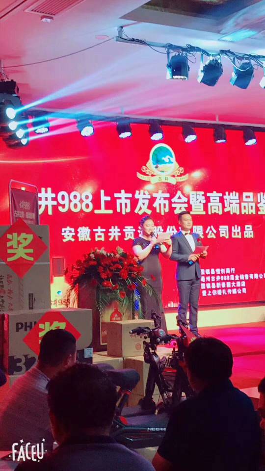 古井988品牌诚招各县市合作伙伴！欢迎参观考察