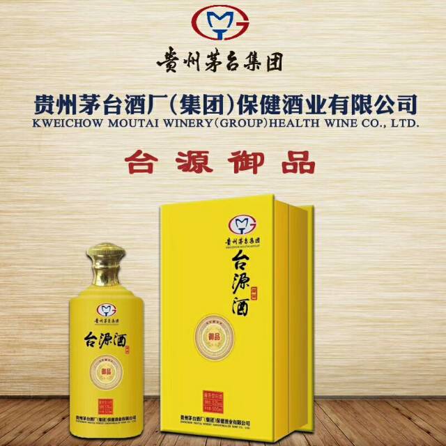 茅台集团台源系列产品，现面对全国各地空白区域诚招代理商，财富热线：1898479