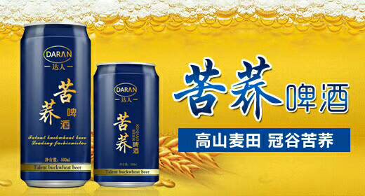 特大好消息：安徽达人迈苦荞啤酒在甘肃隆重上市啦！总公司因市场发展需要，决定在兰州