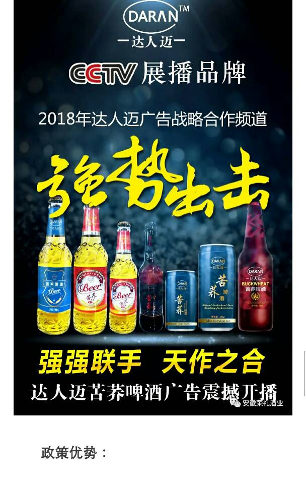 特大好消息：安徽达人迈苦荞啤酒在甘肃隆重上市啦！总公司因市场发展需要，决定在兰州