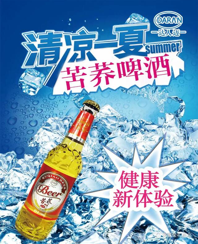 特大好消息：安徽达人迈苦荞啤酒在甘肃隆重上市啦！总公司因市场发展需要，决定在兰州