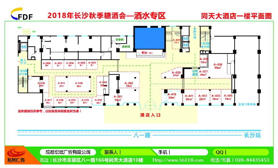2018全国秋季糖酒会
同天大酒店     4星级 酒水专区
富丽华大酒店 4星