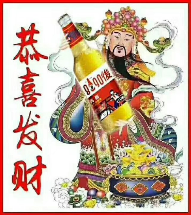 財(cái)神節(jié)，祝大家發(fā)大財(cái)