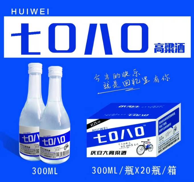 品味7080，回味青春歲月！回味7080高粱酒，固態(tài)發(fā)酵，口感柔和，賣點明確，誠