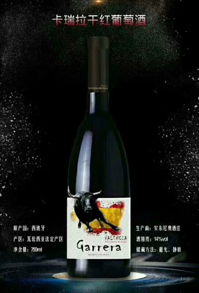 西班牙進(jìn)口卡瑞拉紅酒，國內(nèi)唯一代理商，一件起發(fā)