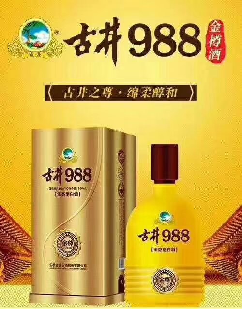古井集團古井988新品上市誠招合作伙伴，財富熱線：18156712369