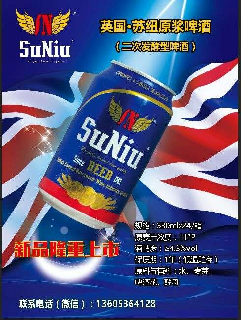 英国苏纽精酿啤酒🍺 15621606966