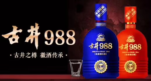 古井集團(tuán)古井988新品招商：財(cái)富熱線18156712369張總
