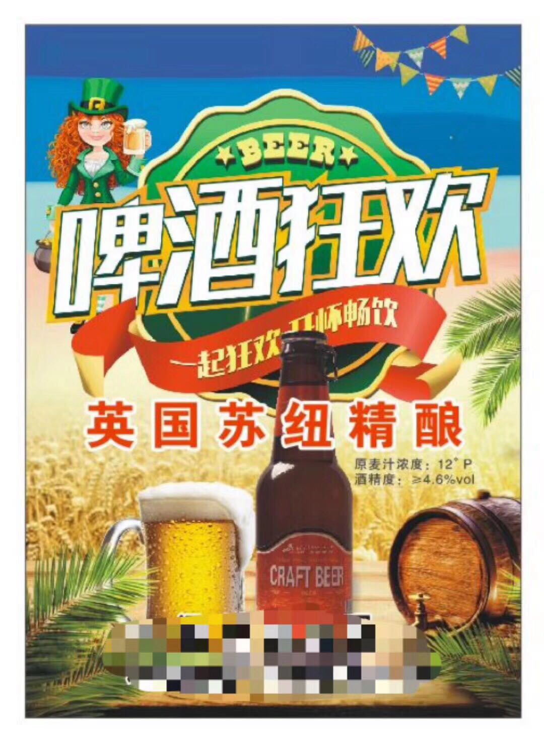 苏纽啤酒🍻好喝不上头