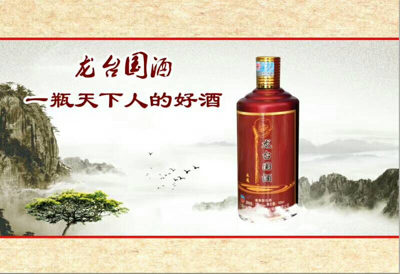茅臺鎮(zhèn)（龍臺國酒），好喝不上頭，招商熱線18760780793微信同號