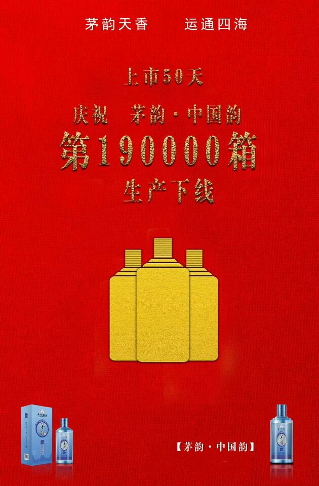 茅韻中國(guó)韻運(yùn)營(yíng)中心祝全國(guó)經(jīng)銷(xiāo)商磕家幸福，中秋快樂(lè)15086088107