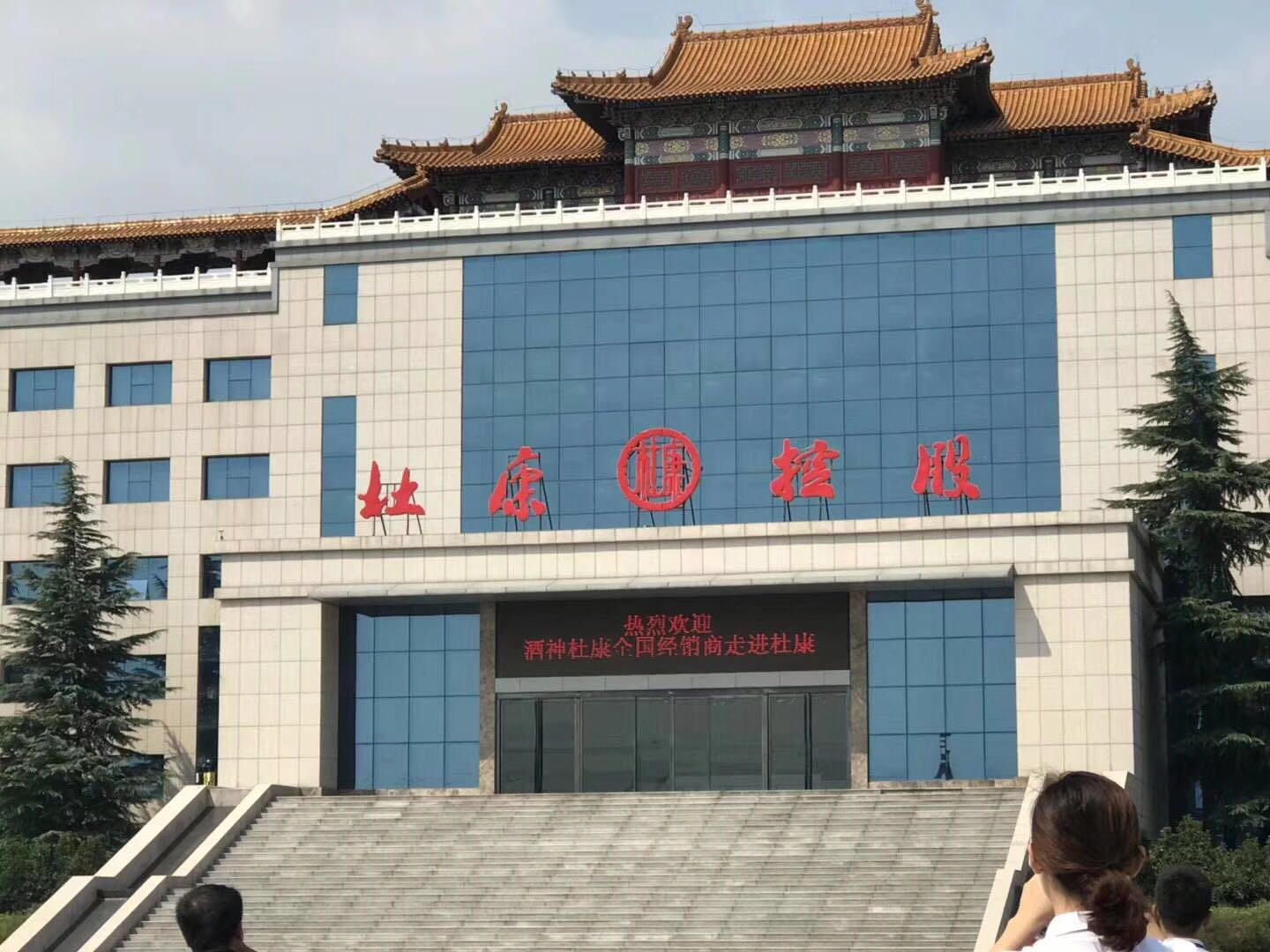 杜康招商劉經(jīng)理15236299089